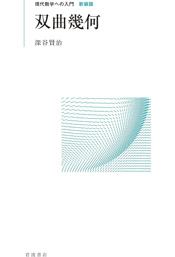 Amazon.co.jp: ゲージ理論とトポロジー (シュプリンガー現代数学